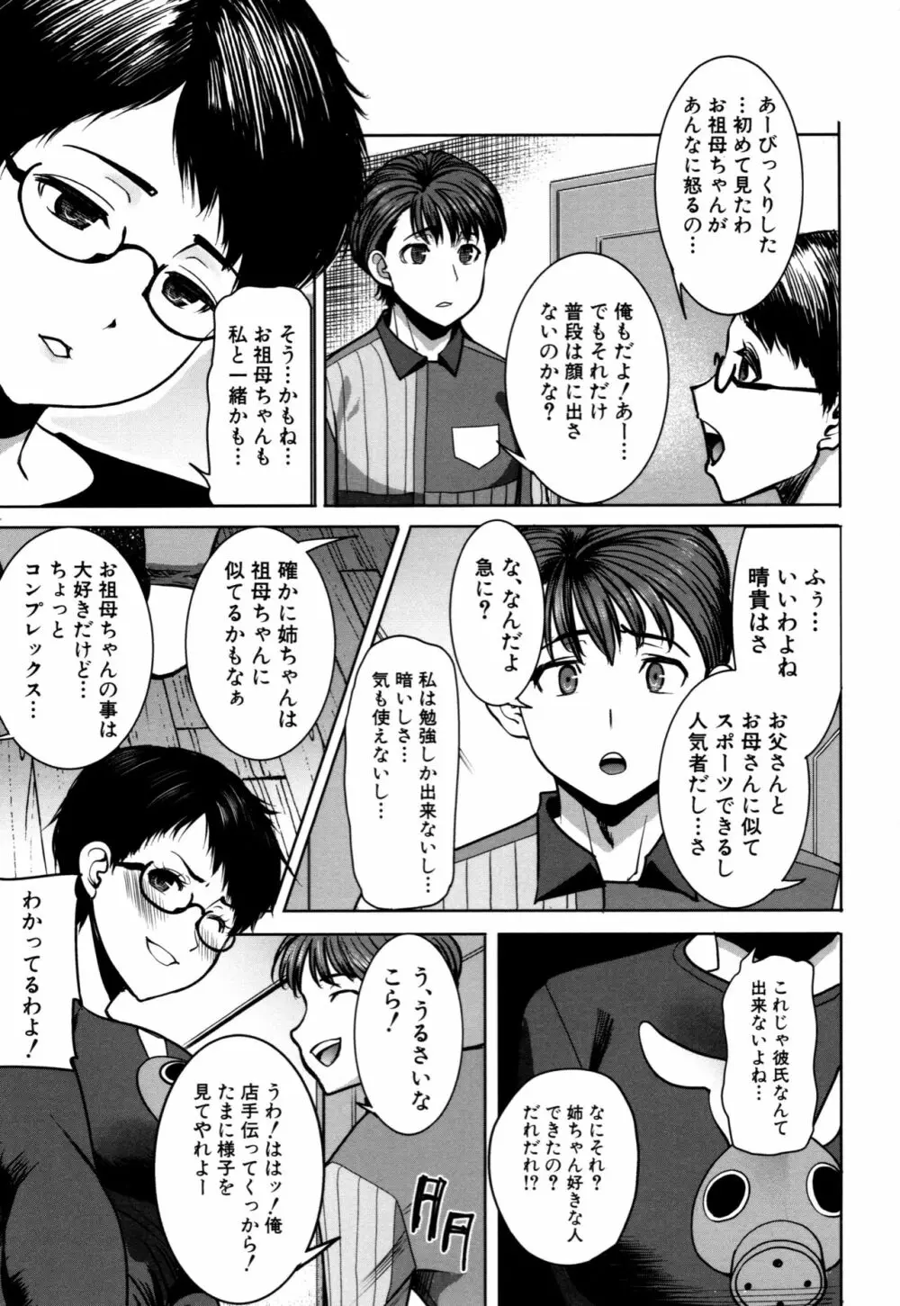 アンスイート朝比奈一家 寝取られた母・朋子 34 Page.109