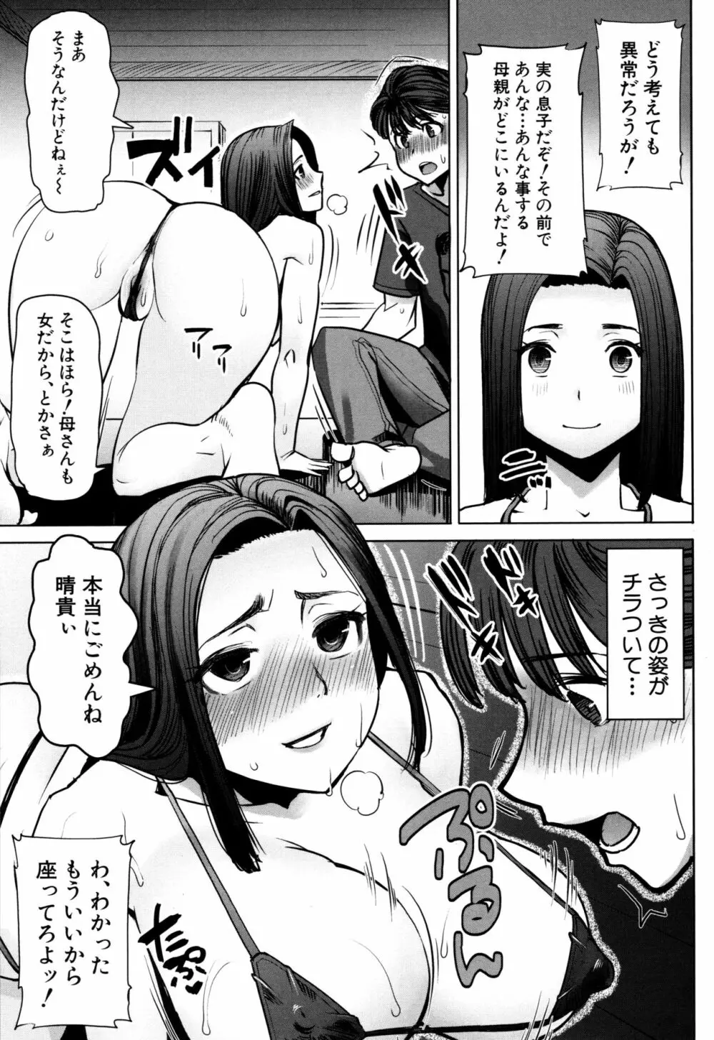 アンスイート朝比奈一家 寝取られた母・朋子 34 Page.175