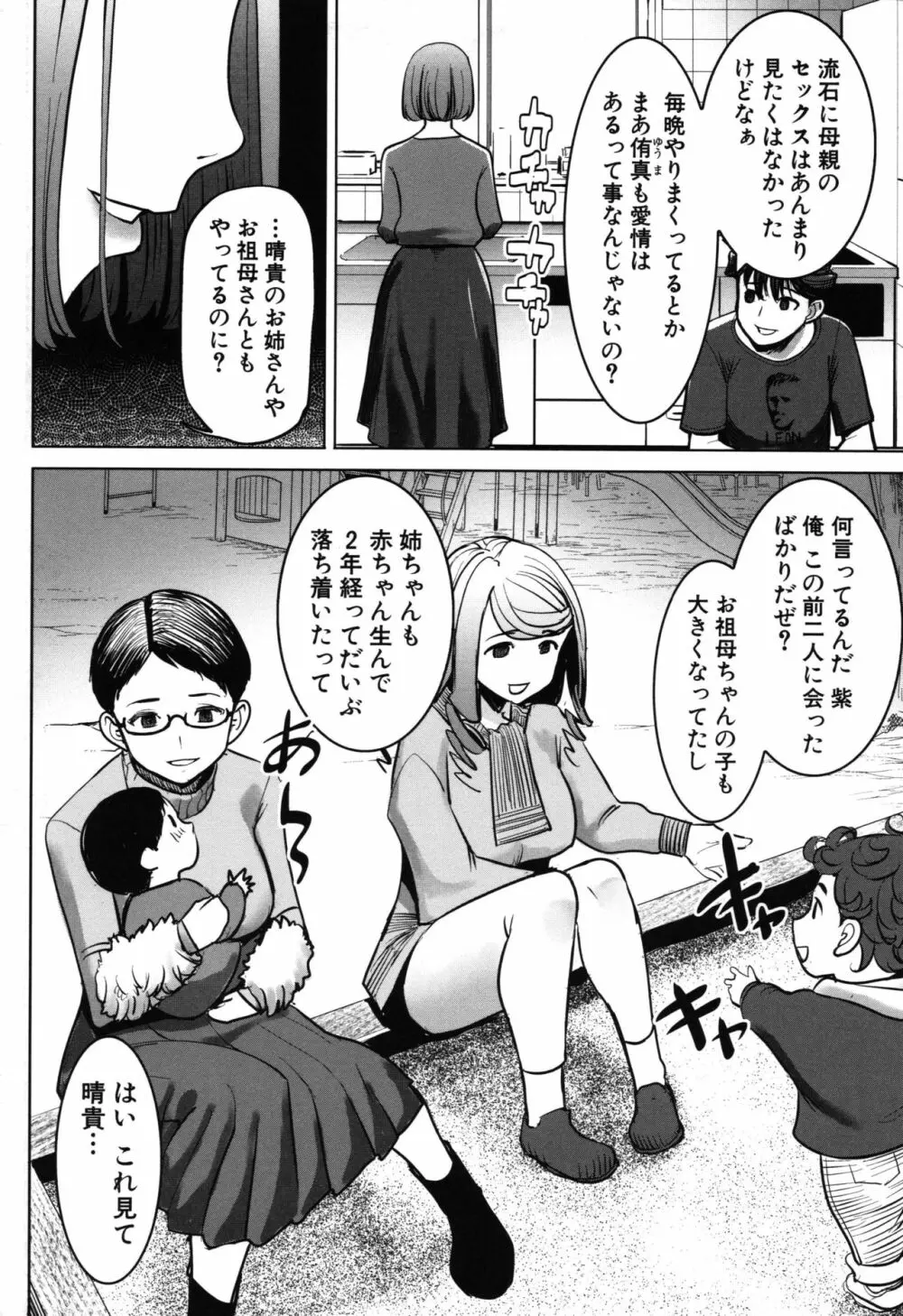 アンスイート朝比奈一家 寝取られた母・朋子 34 Page.178