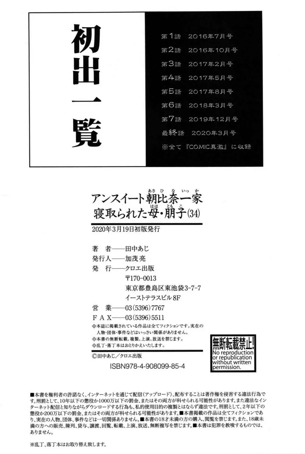 アンスイート朝比奈一家 寝取られた母・朋子 34 Page.196