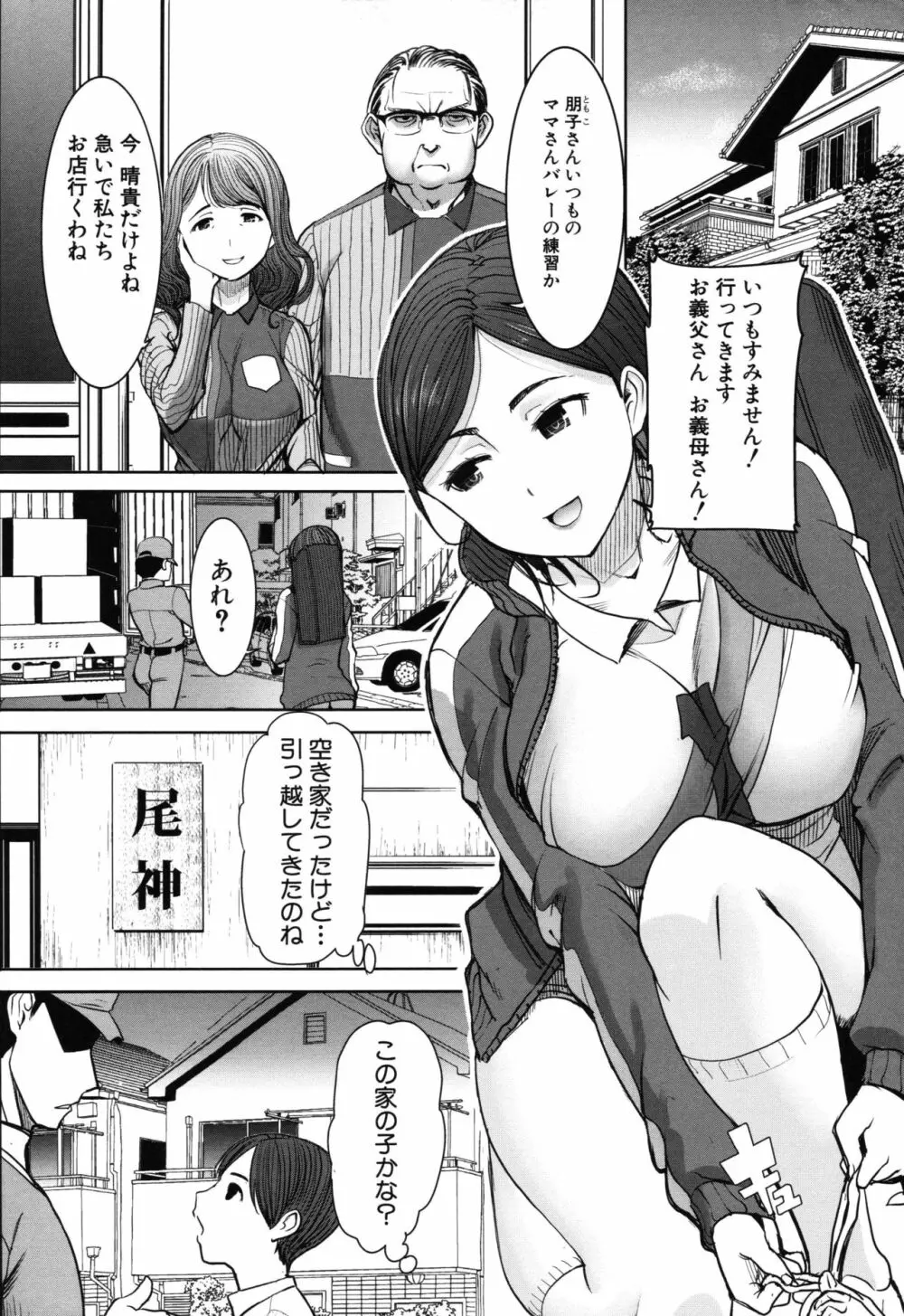 アンスイート朝比奈一家 寝取られた母・朋子 34 Page.6