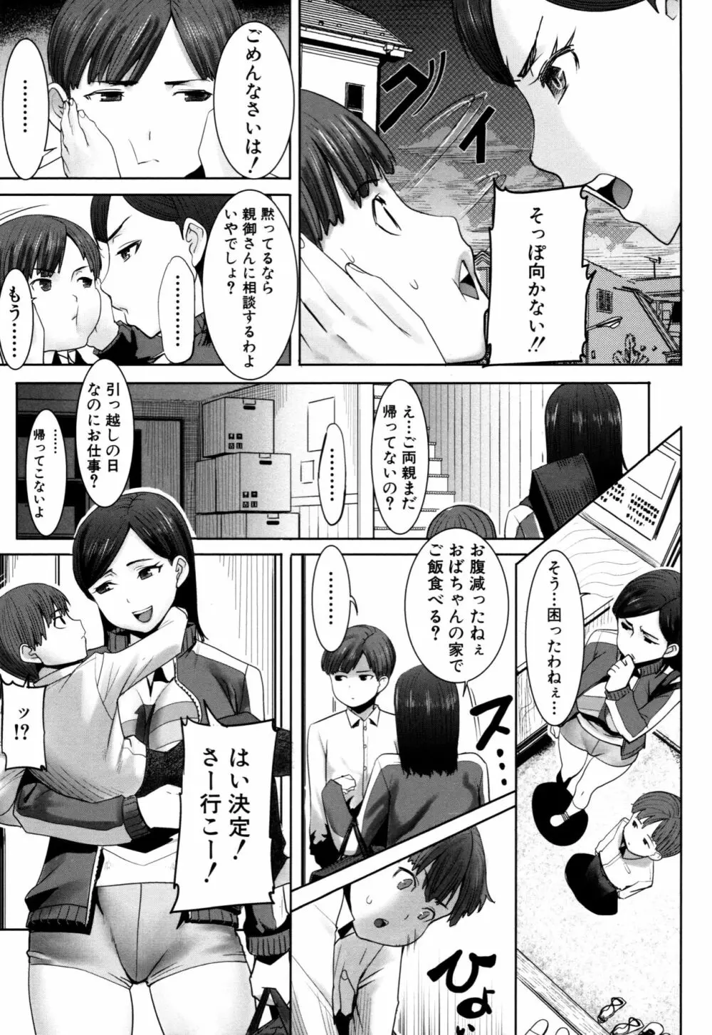 アンスイート朝比奈一家 寝取られた母・朋子 34 Page.9