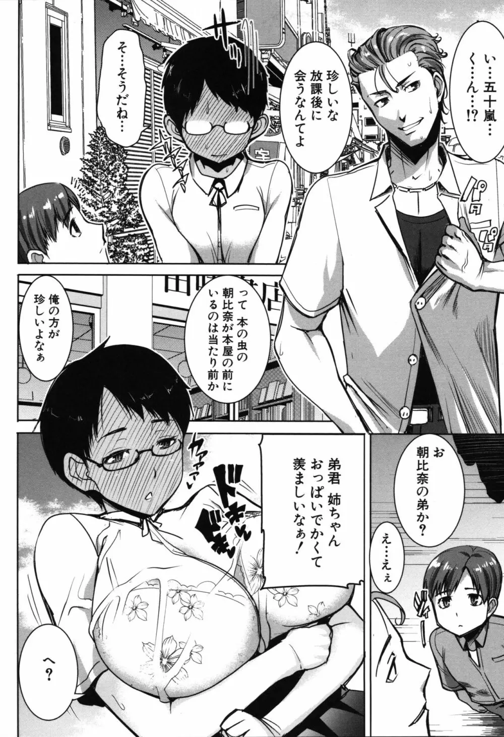 アンスイート朝比奈一家 寝取られた母・朋子 34 Page.126