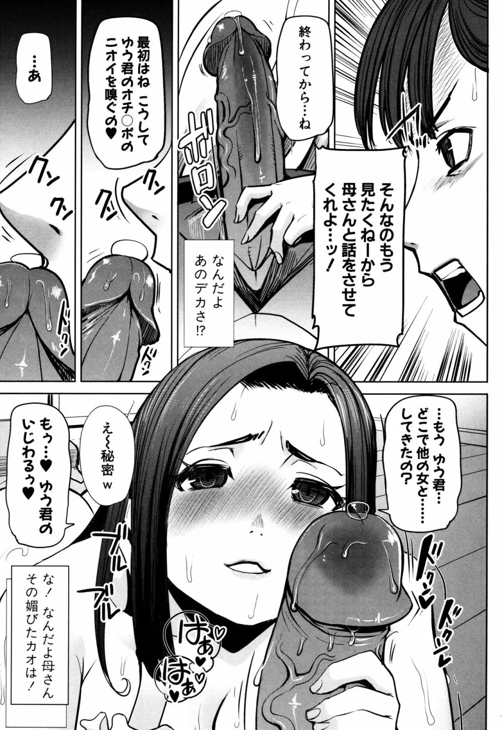 アンスイート朝比奈一家 寝取られた母・朋子 34 Page.159