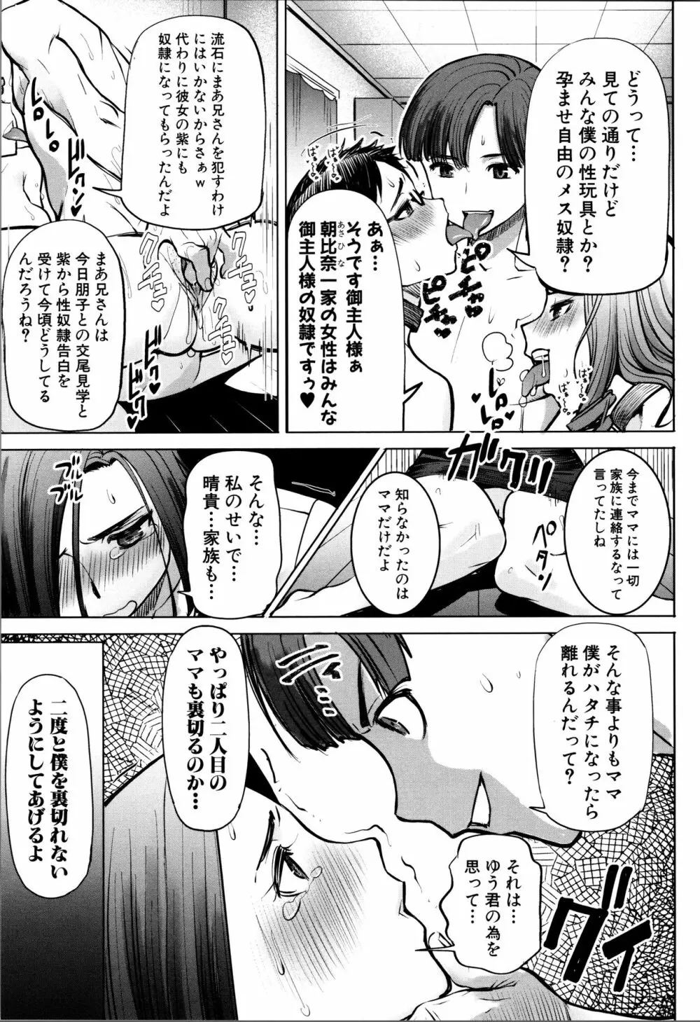 アンスイート朝比奈一家 寝取られた母・朋子 34 Page.185