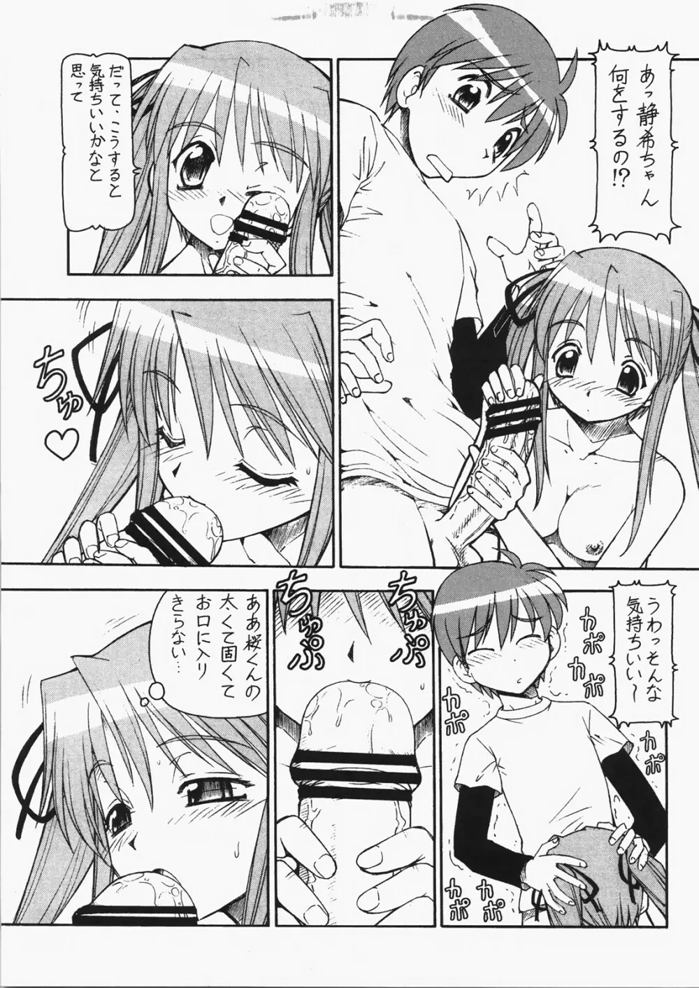 爆乳天使ドクロちゃんDELUXE Page.24