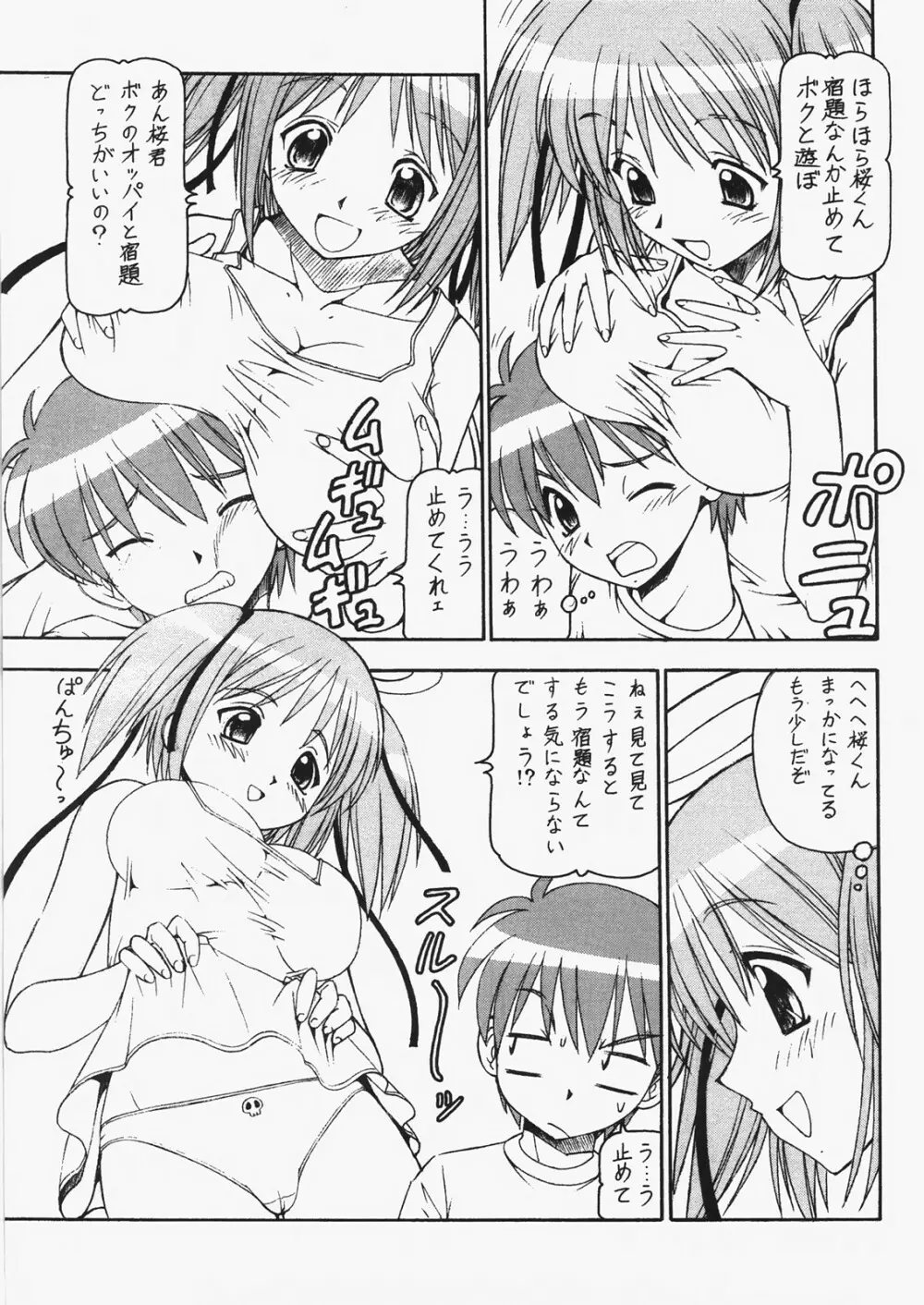 爆乳天使ドクロちゃんDELUXE Page.6