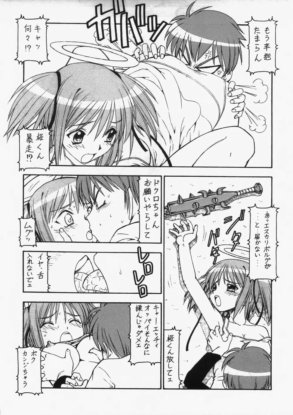 爆乳天使ドクロちゃんDELUXE Page.9