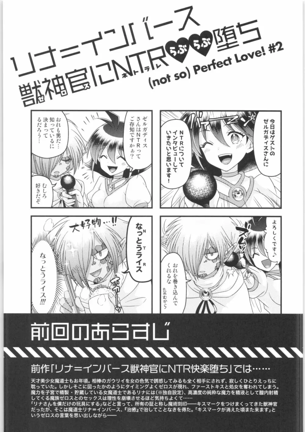 リナ=イ●バース獣神官にNTRらぶらぶ堕ち Page.2