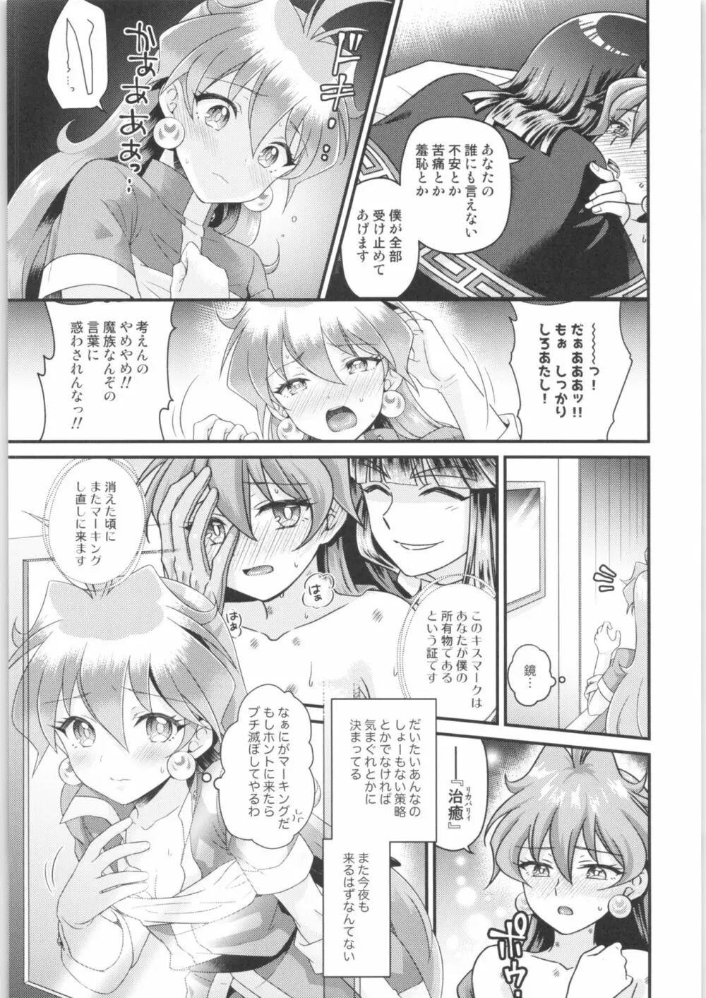 リナ=イ●バース獣神官にNTRらぶらぶ堕ち Page.6