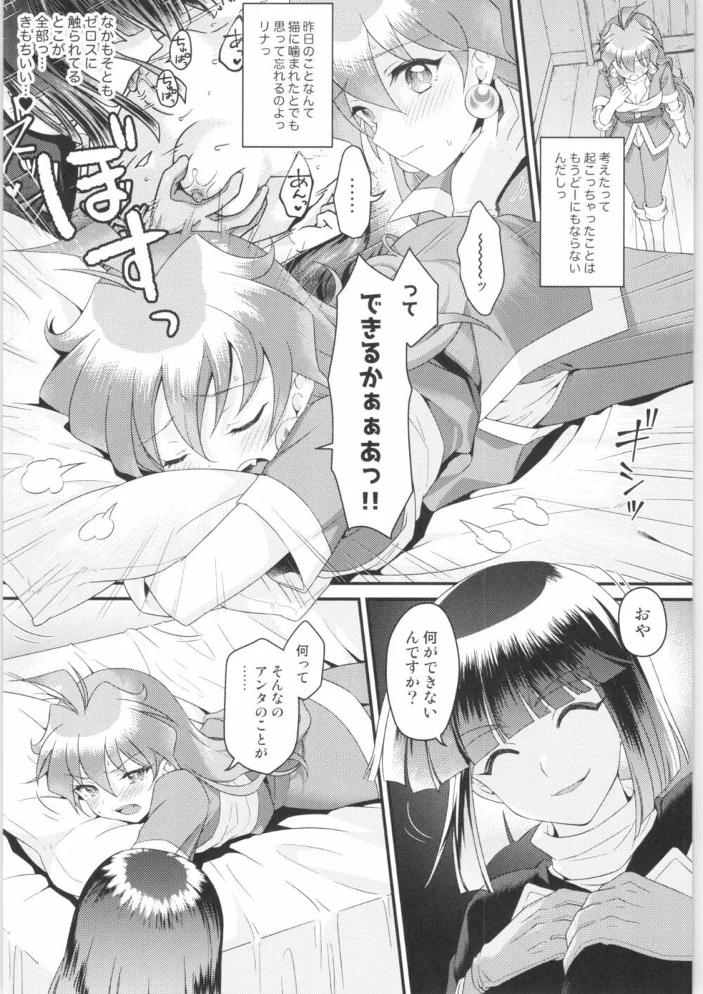 リナ=イ●バース獣神官にNTRらぶらぶ堕ち Page.7