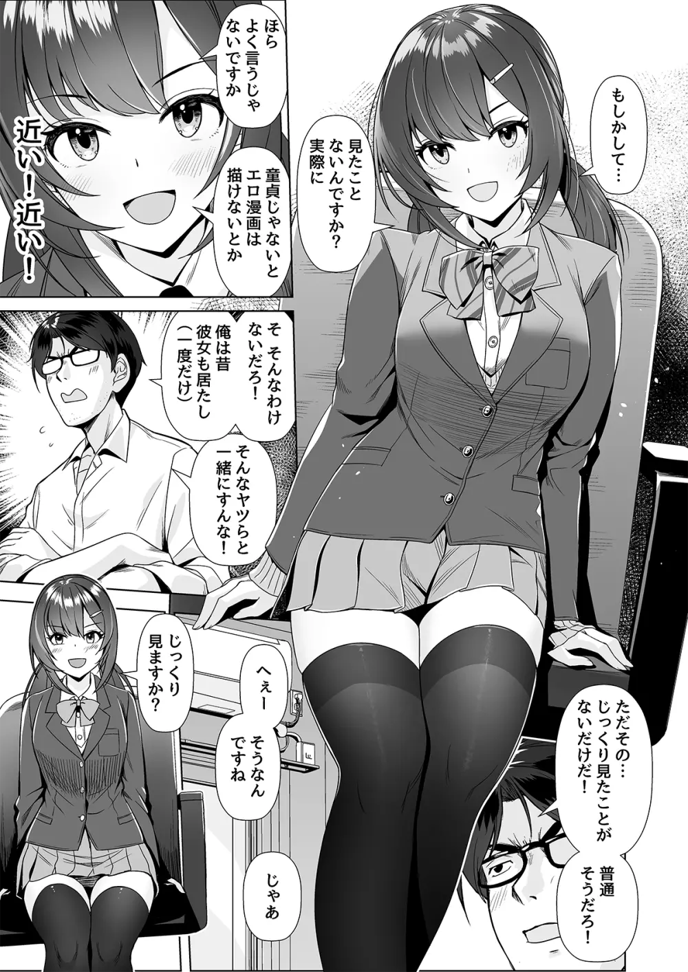 神絵師との付き合い方 Page.10