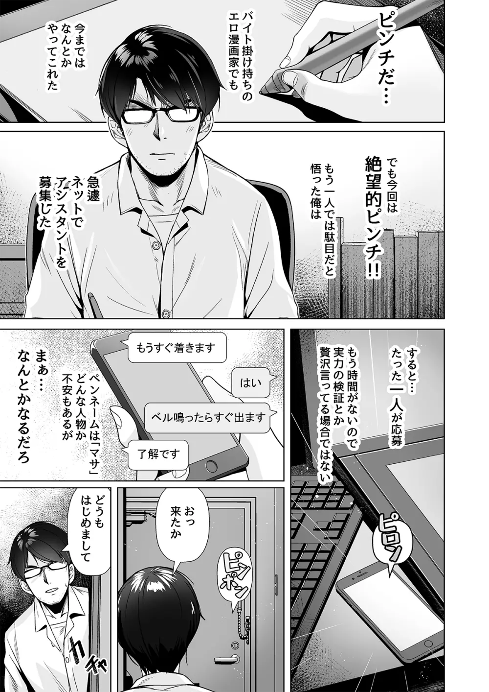 神絵師との付き合い方 Page.2