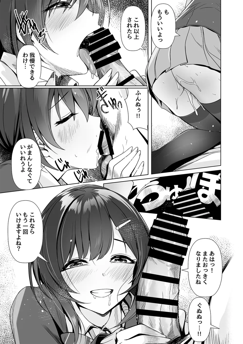 神絵師との付き合い方 Page.26