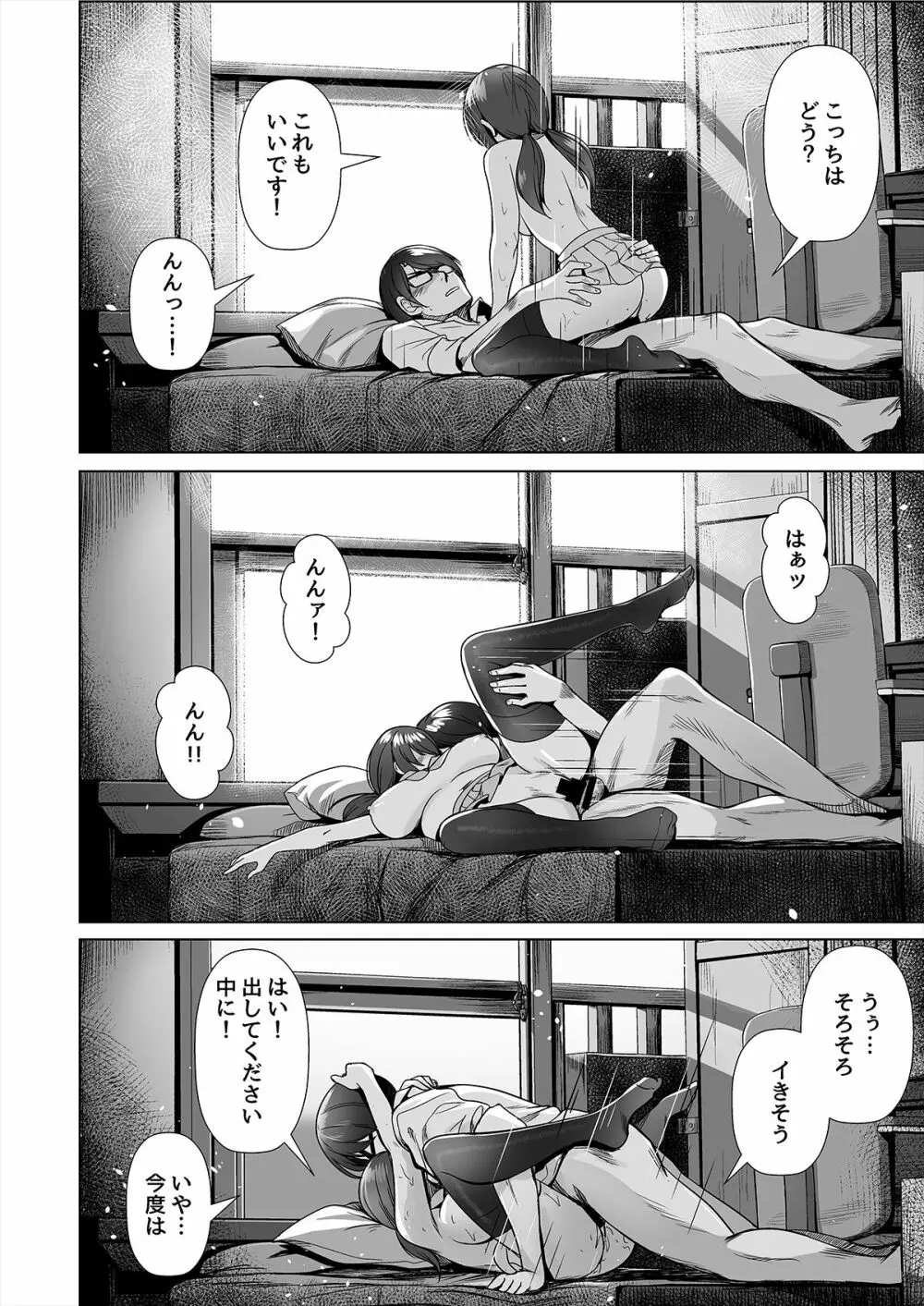 神絵師との付き合い方 Page.33