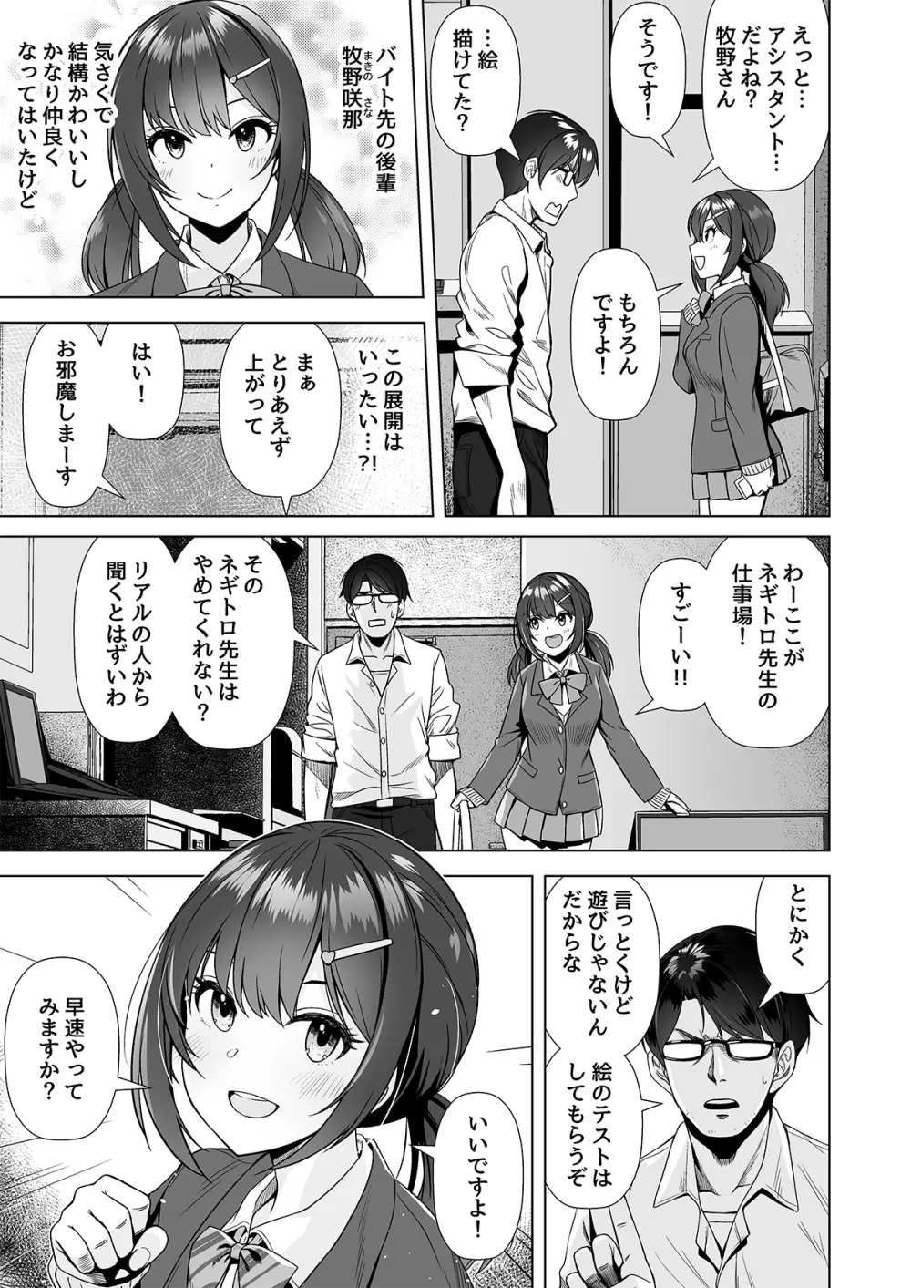 神絵師との付き合い方 Page.4