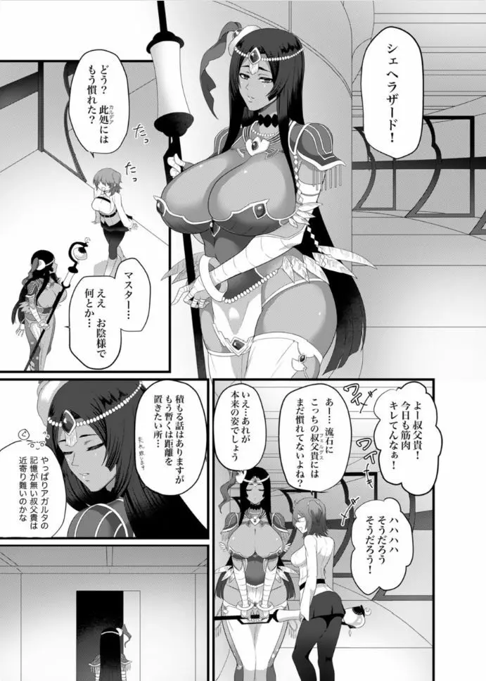 その傀儡は語り部の秘匿につき Page.3