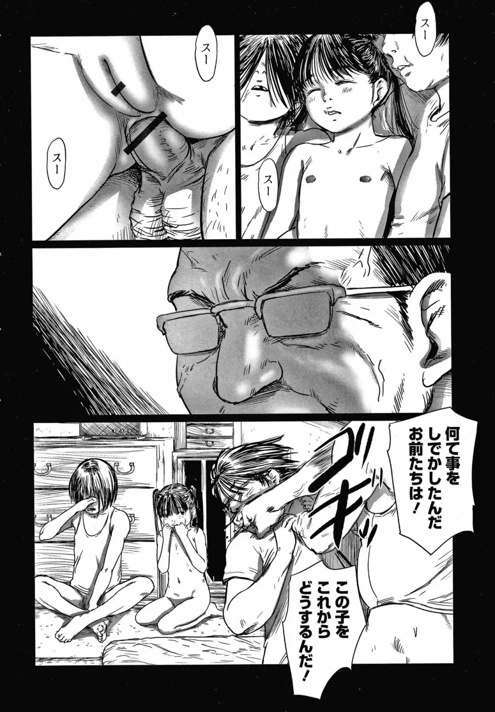 いたいけな鳴動 Page.105