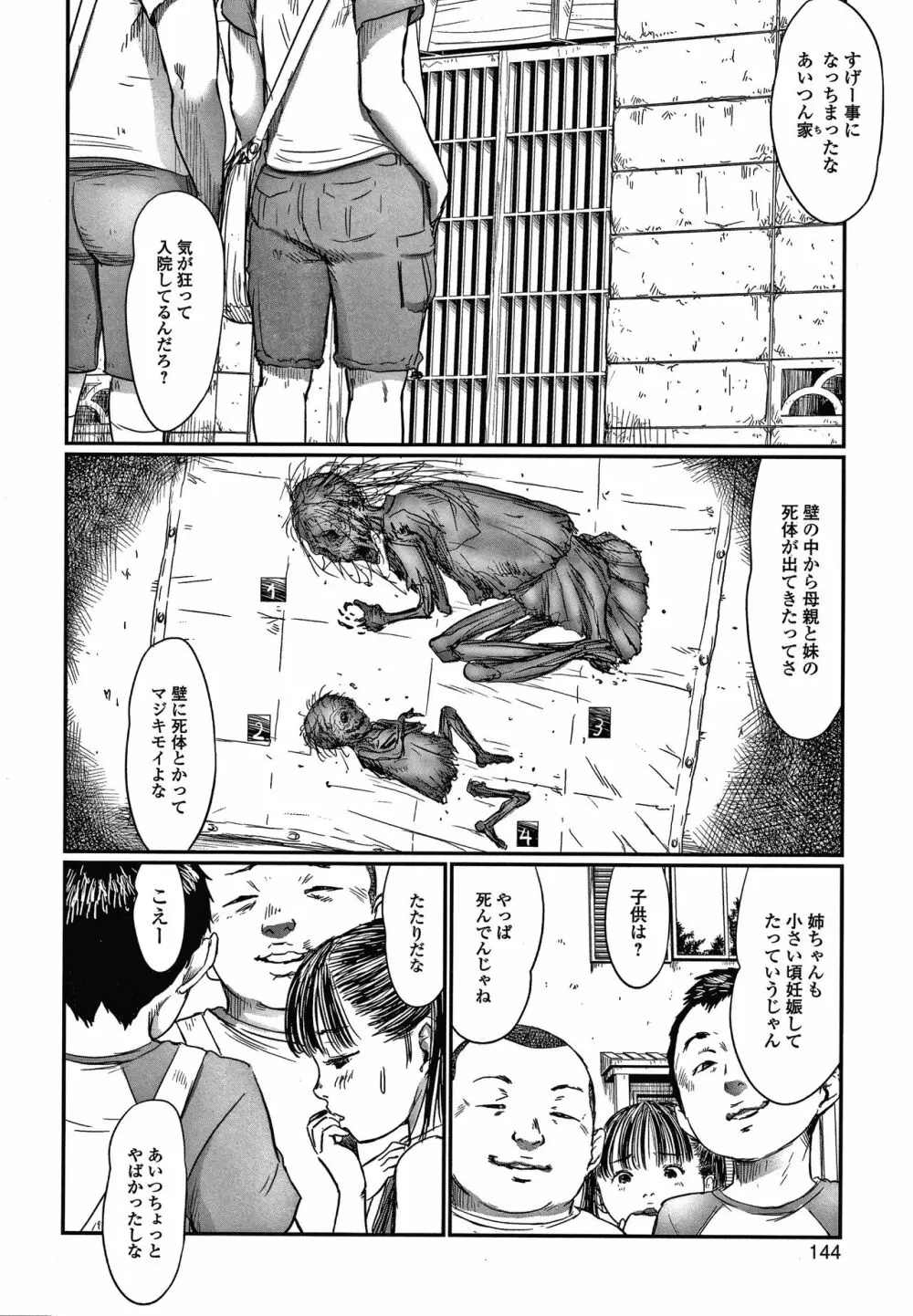 いたいけな鳴動 Page.145