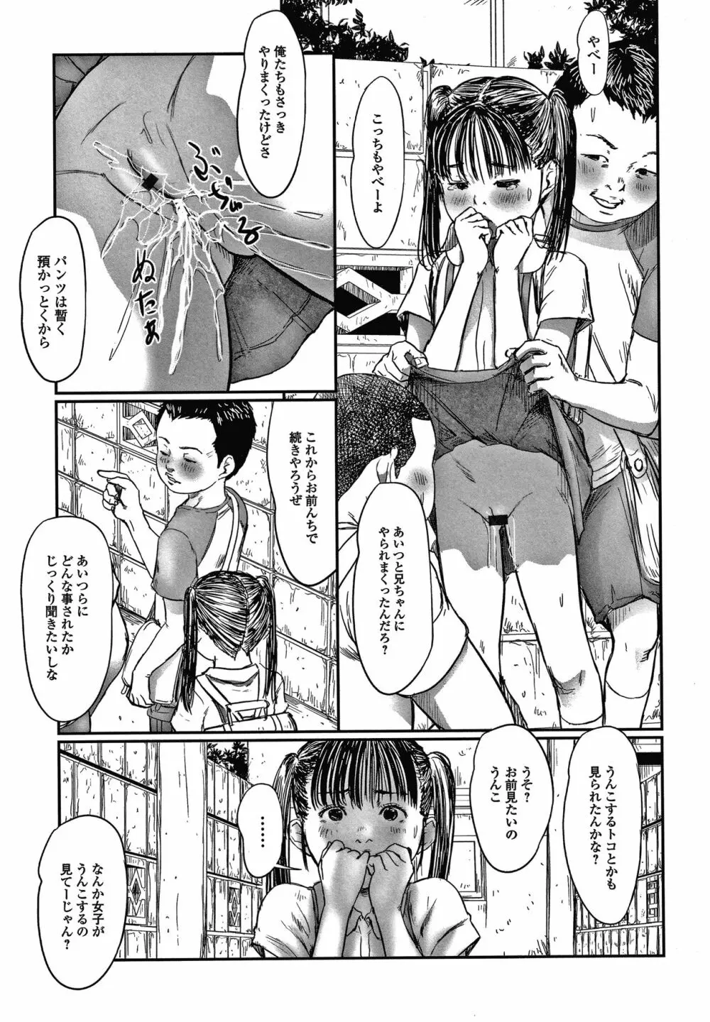 いたいけな鳴動 Page.146