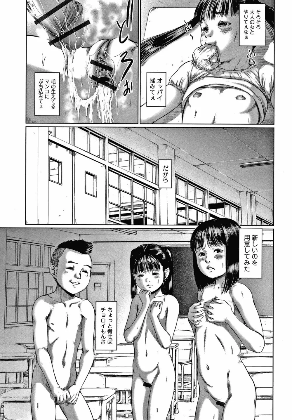 いたいけな鳴動 Page.184