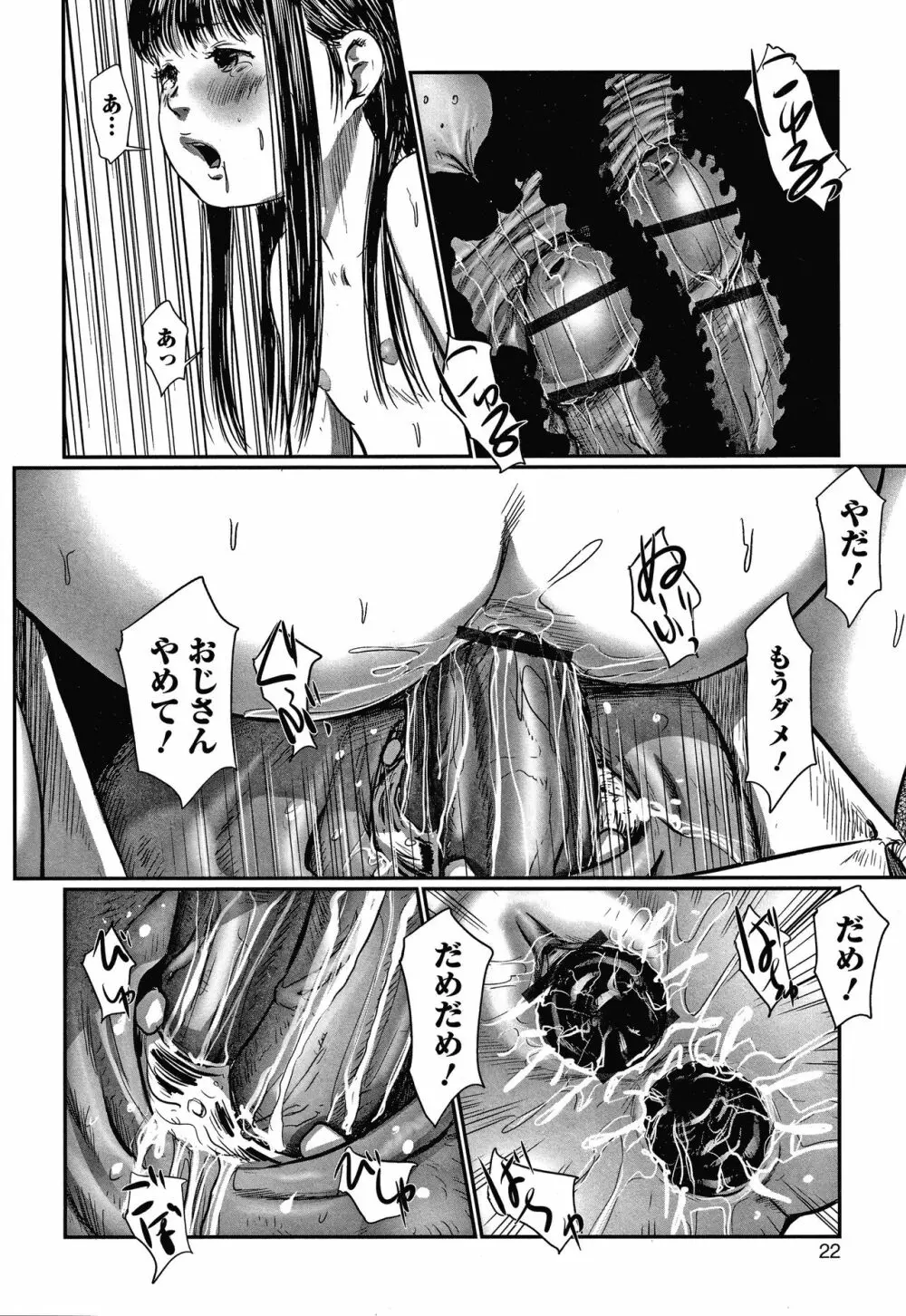 いたいけな鳴動 Page.23