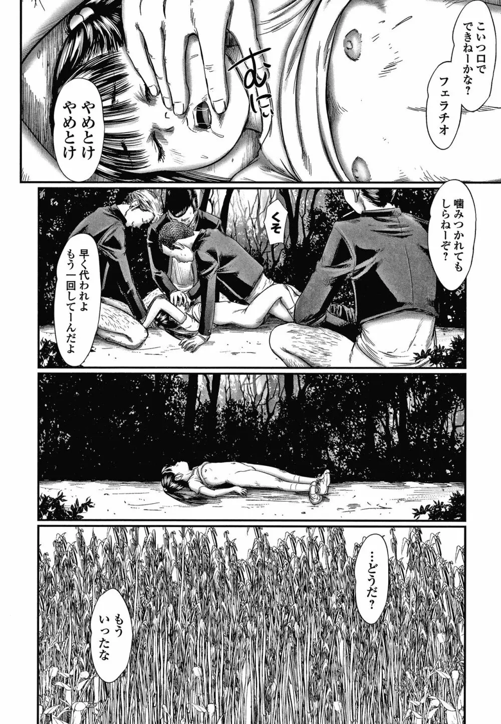 いたいけな鳴動 Page.33