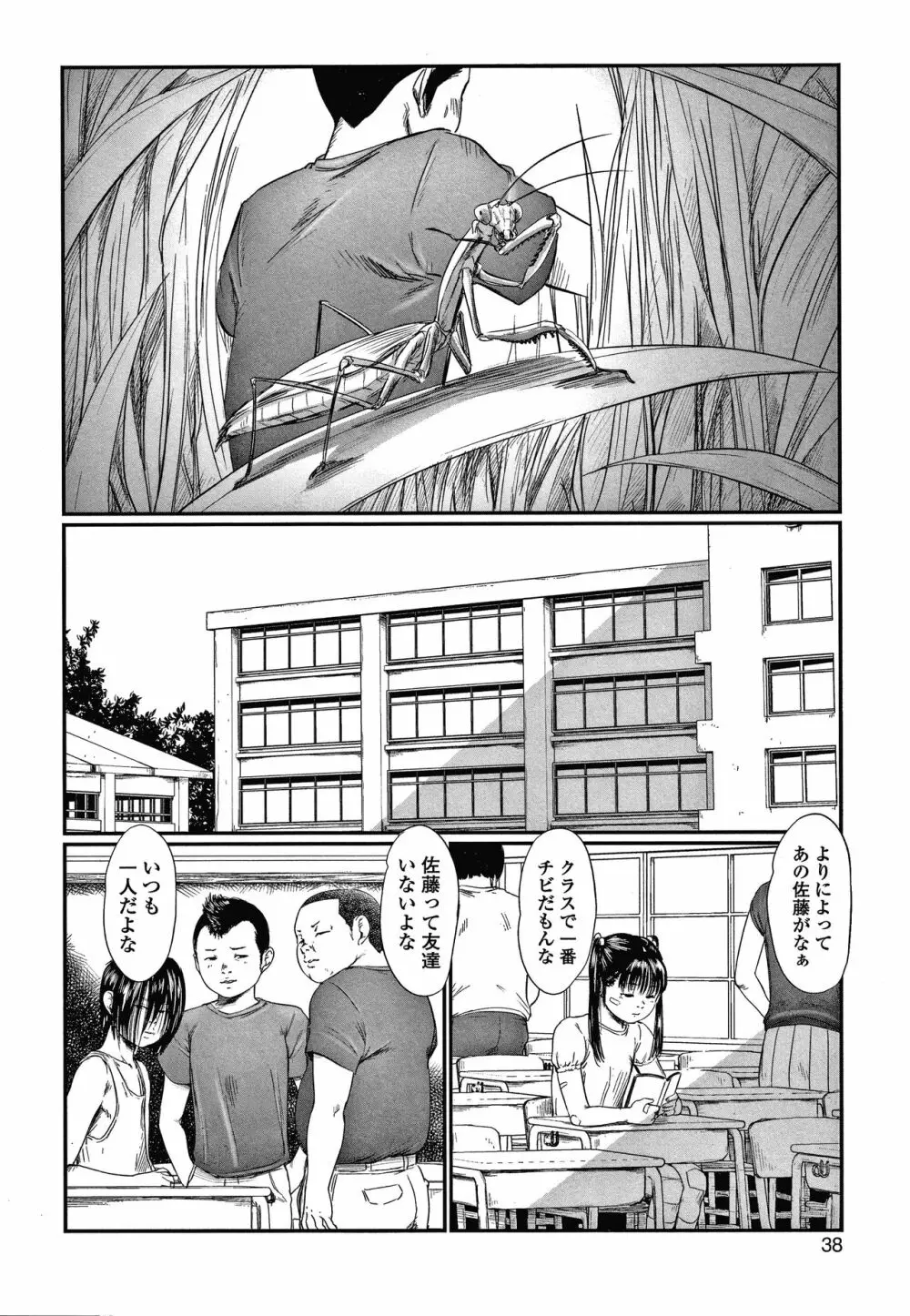 いたいけな鳴動 Page.39