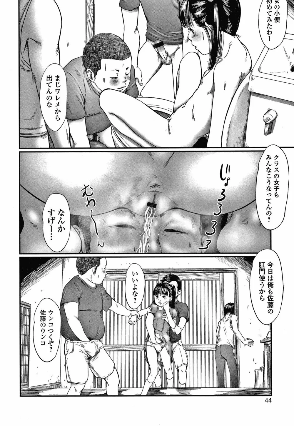 いたいけな鳴動 Page.45