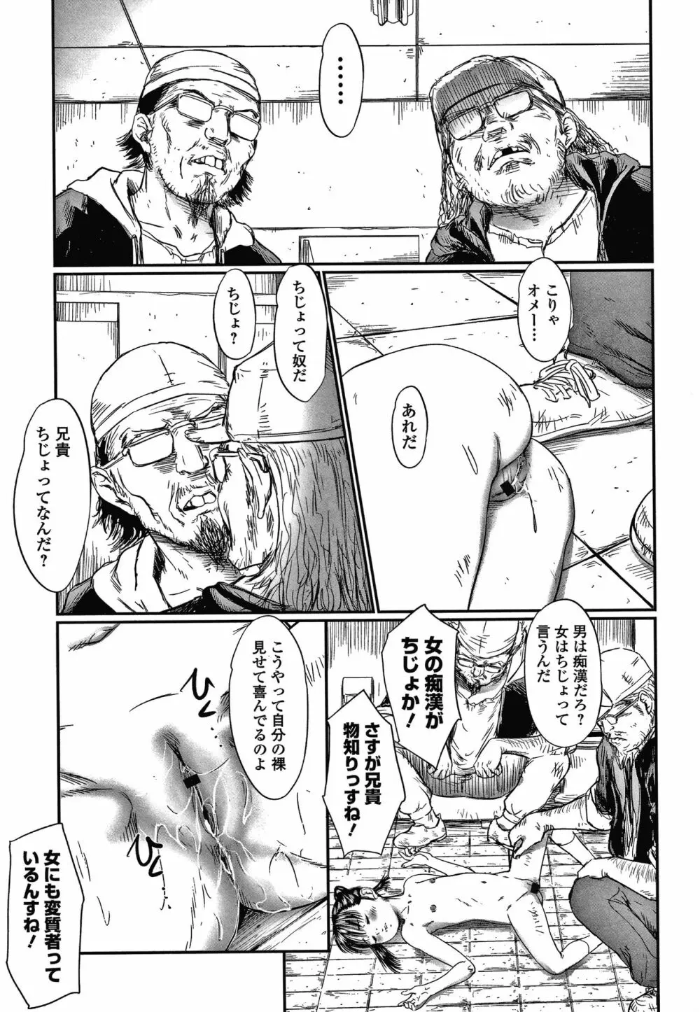 いたいけな鳴動 Page.66