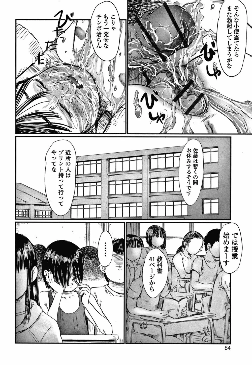 いたいけな鳴動 Page.85