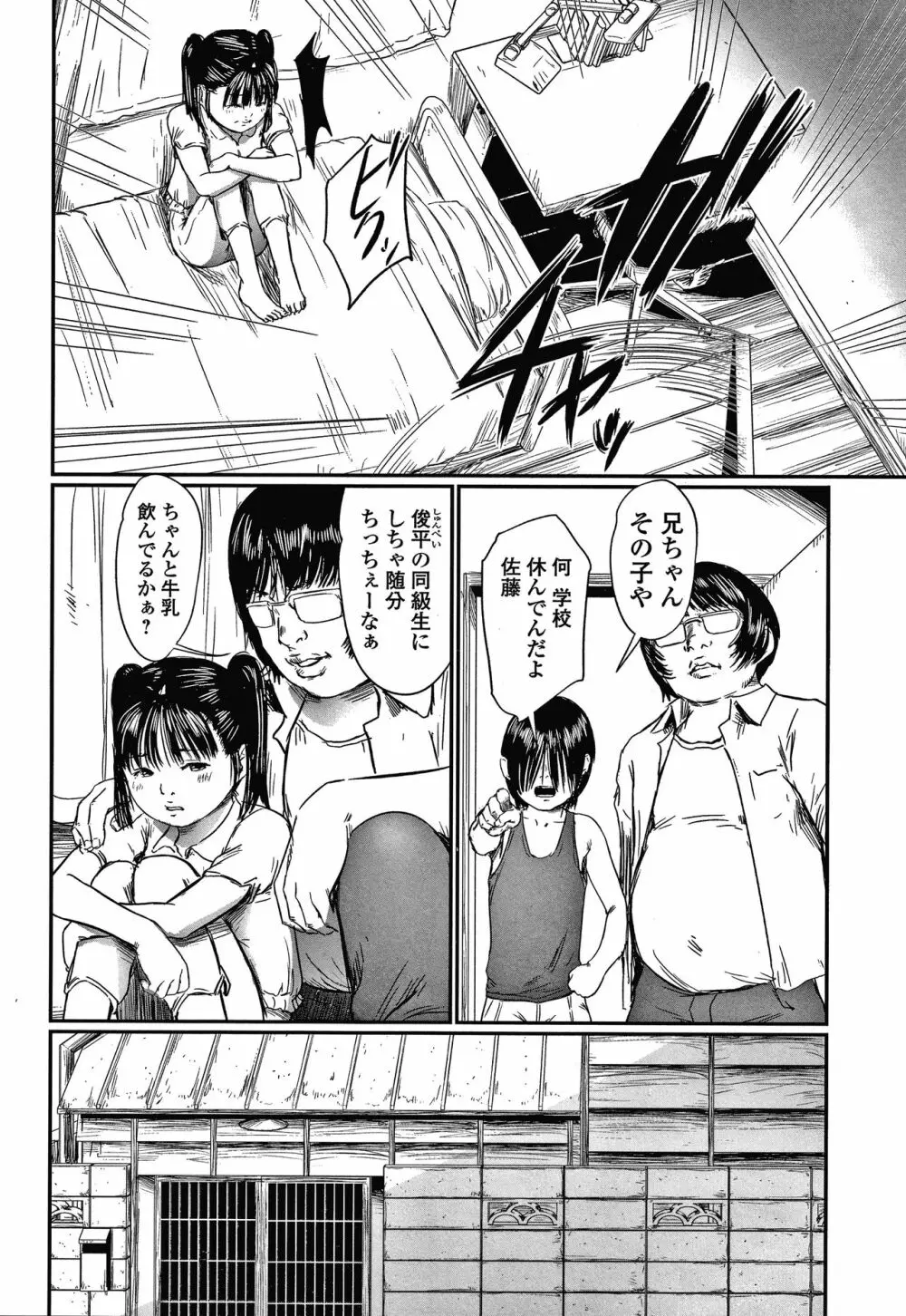 いたいけな鳴動 Page.87