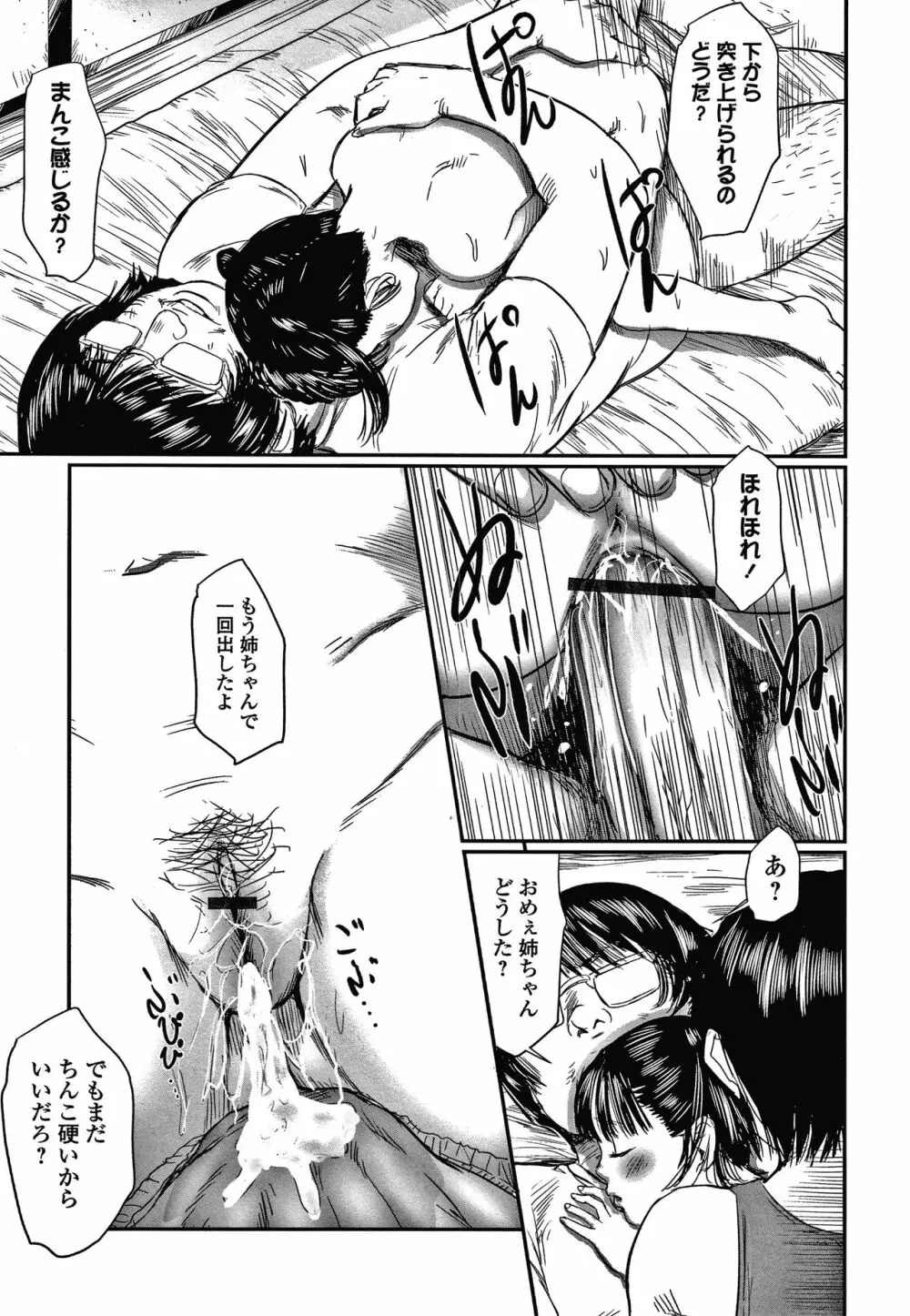 いたいけな鳴動 Page.92