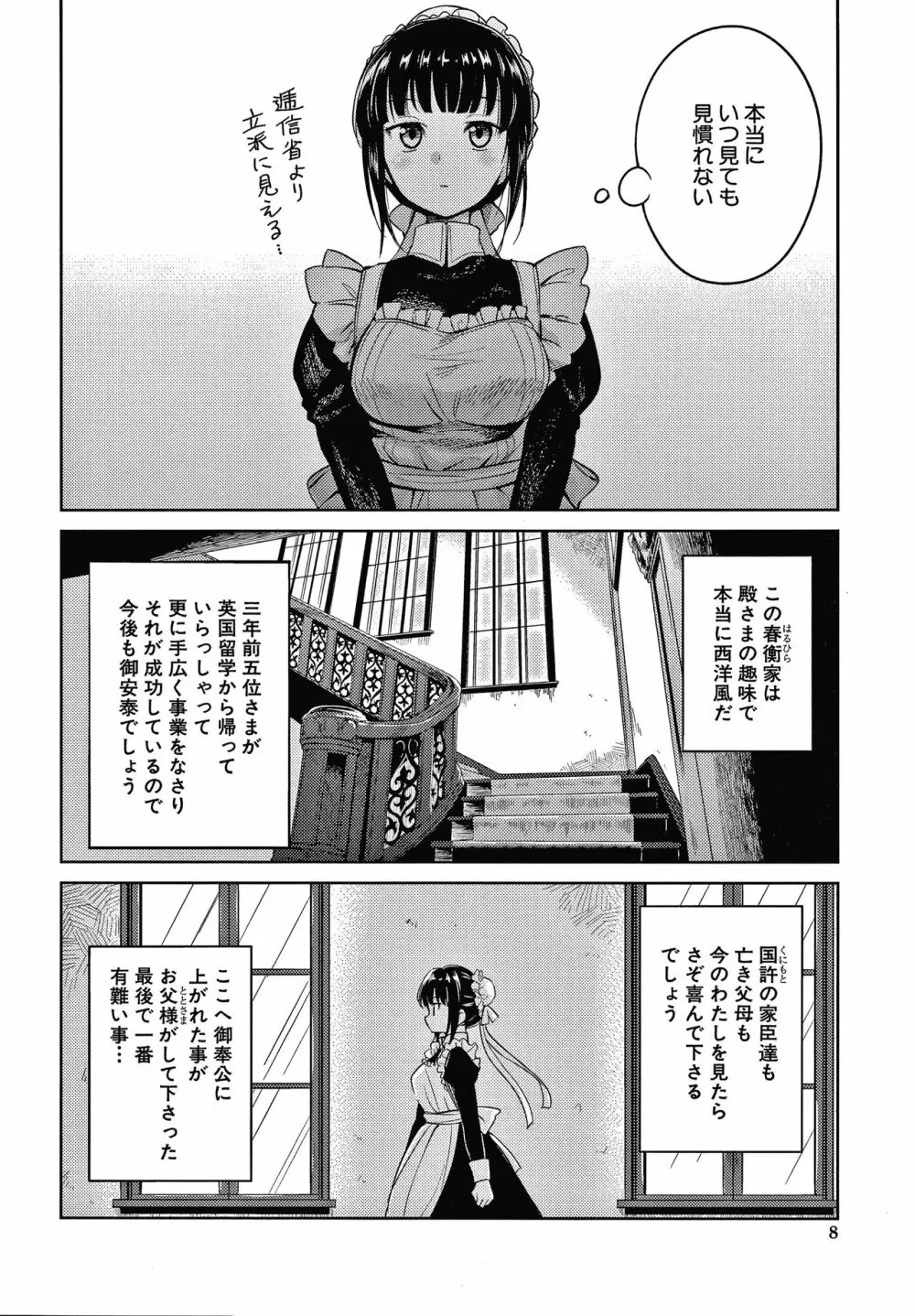 春衡伯爵家の事情 Page.9