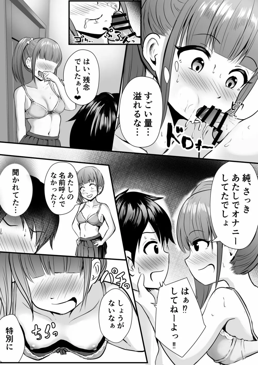 姉の親友とイかせ合い♥ Page.12