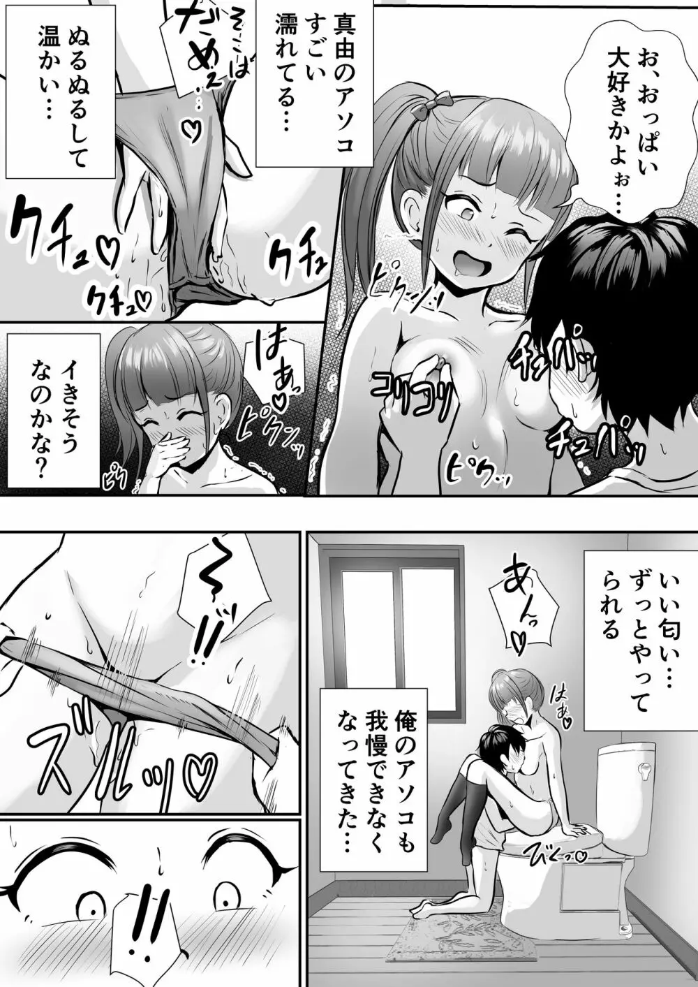 姉の親友とイかせ合い♥ Page.15