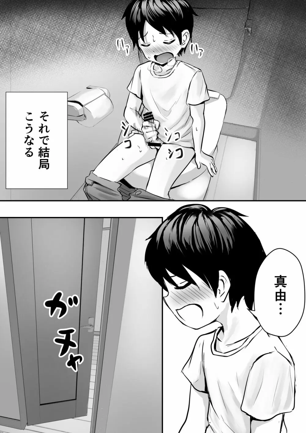 姉の親友とイかせ合い♥ Page.6