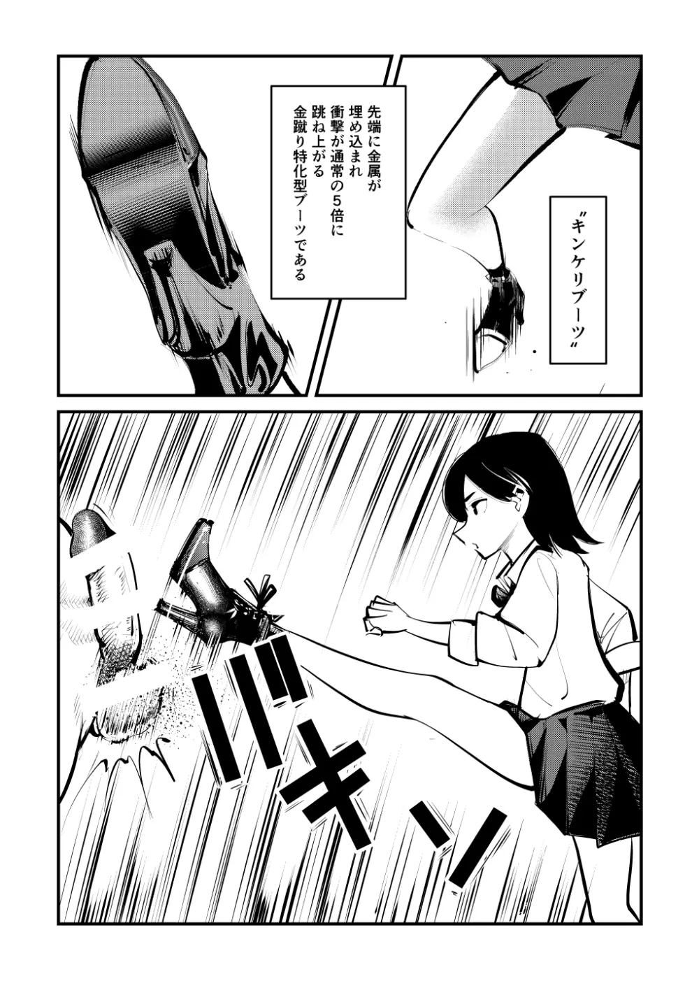 去勢入門体験学習編 Page.18