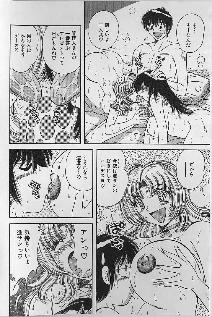 ウルトラヘブン 2 Page.116