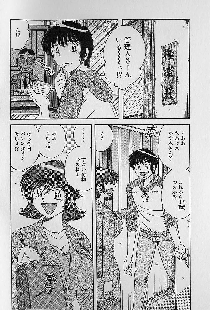 ウルトラヘブン 2 Page.145