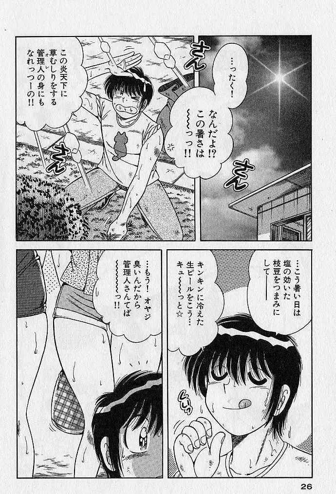 ウルトラヘブン 2 Page.26