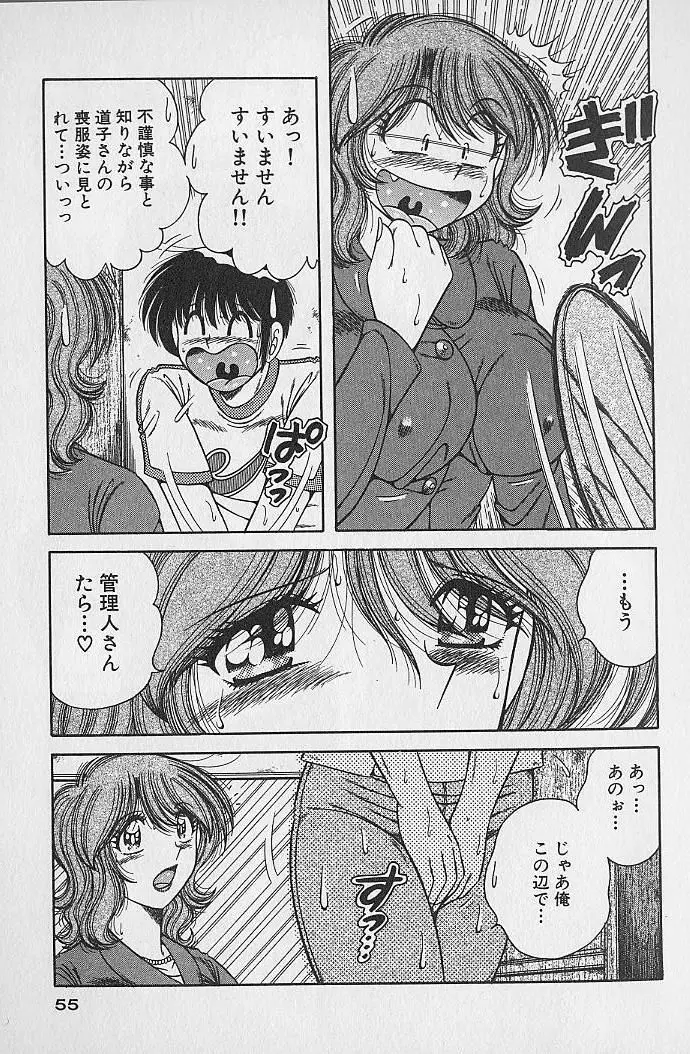 ウルトラヘブン 2 Page.55