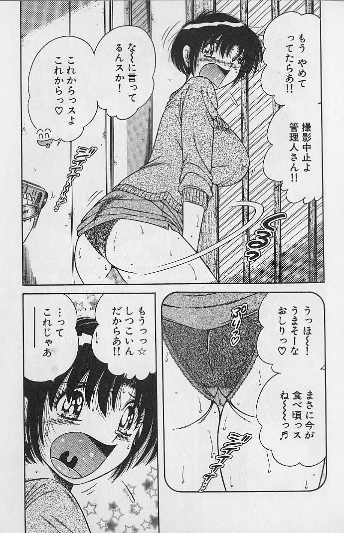 ウルトラヘブン 2 Page.93