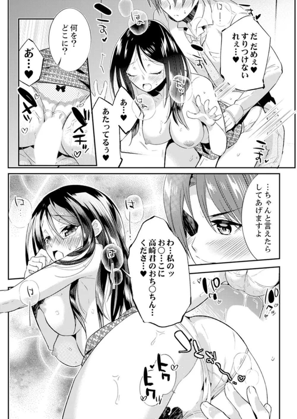 残業前、上司からの呼び出し…用件はセックス！？【完全版】 Page.39