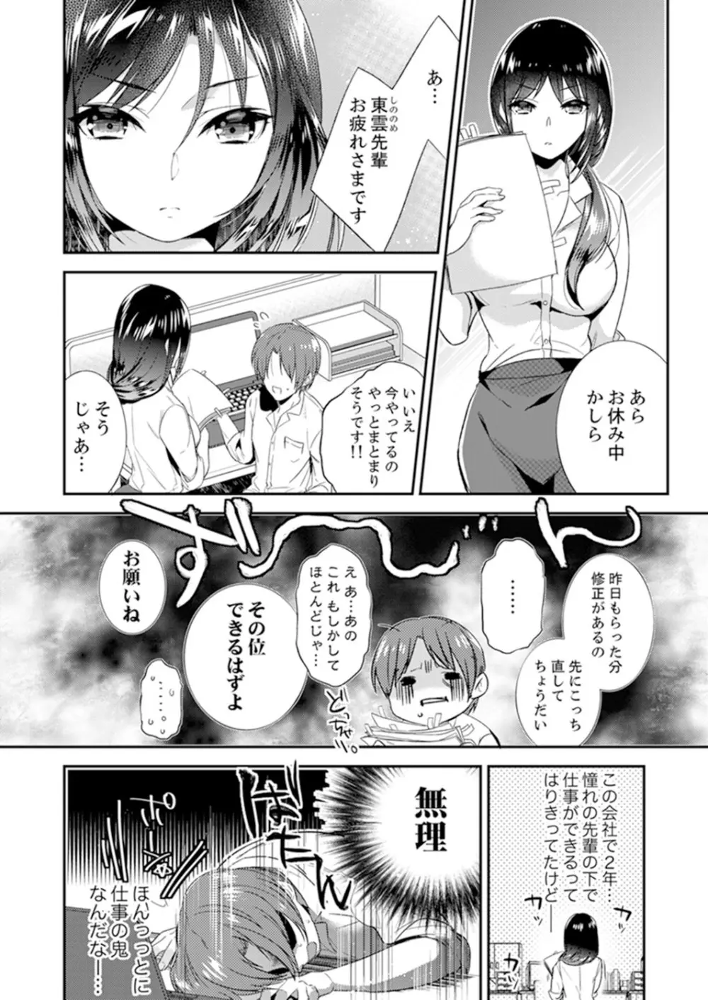 残業前、上司からの呼び出し…用件はセックス！？【完全版】 Page.4