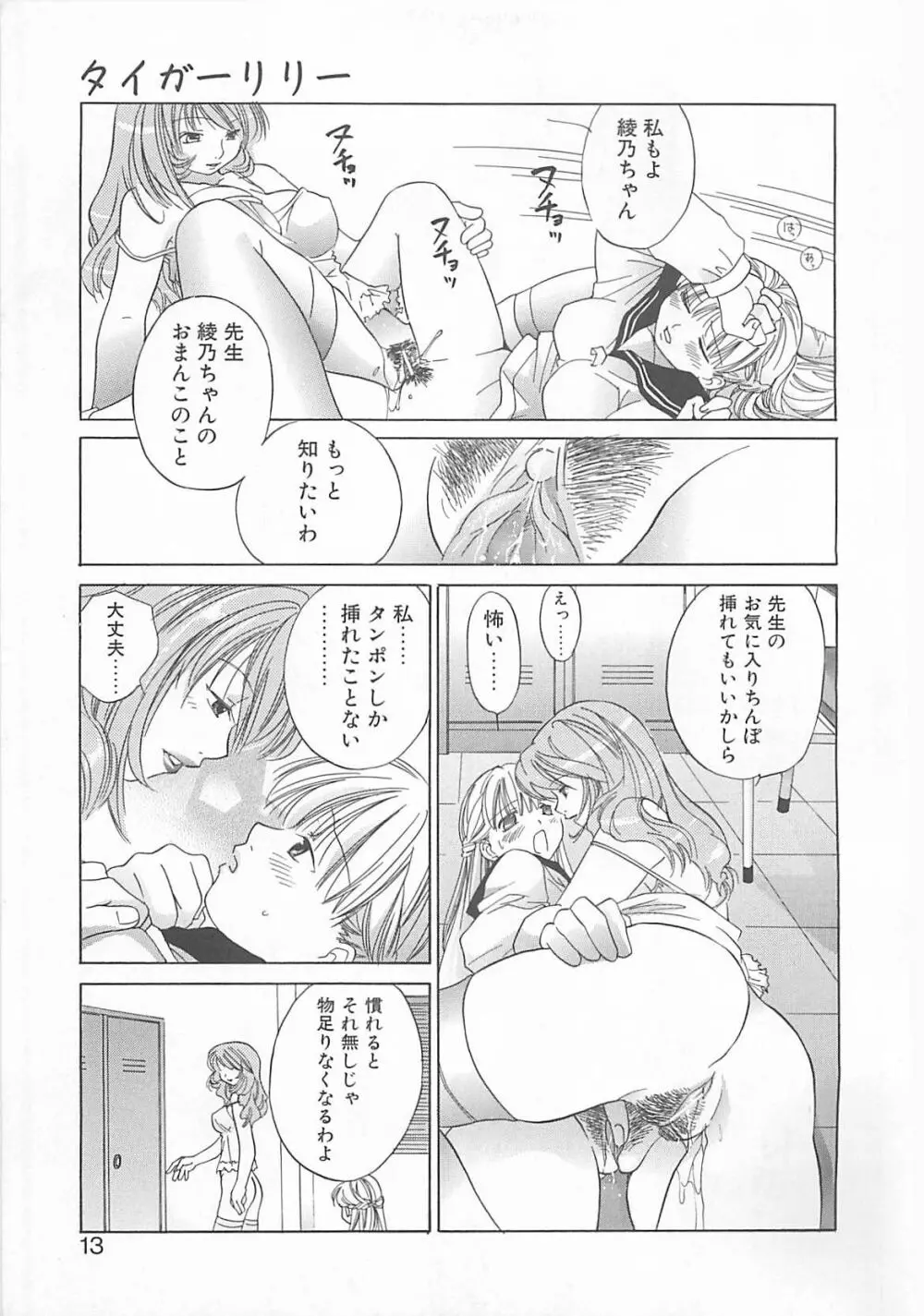 みるくせえき Page.11