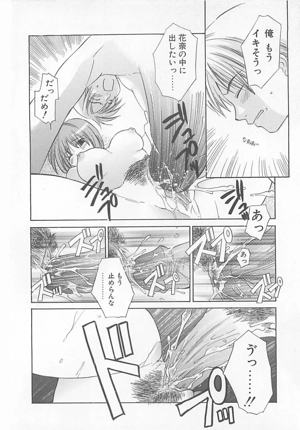 みるくせえき Page.134