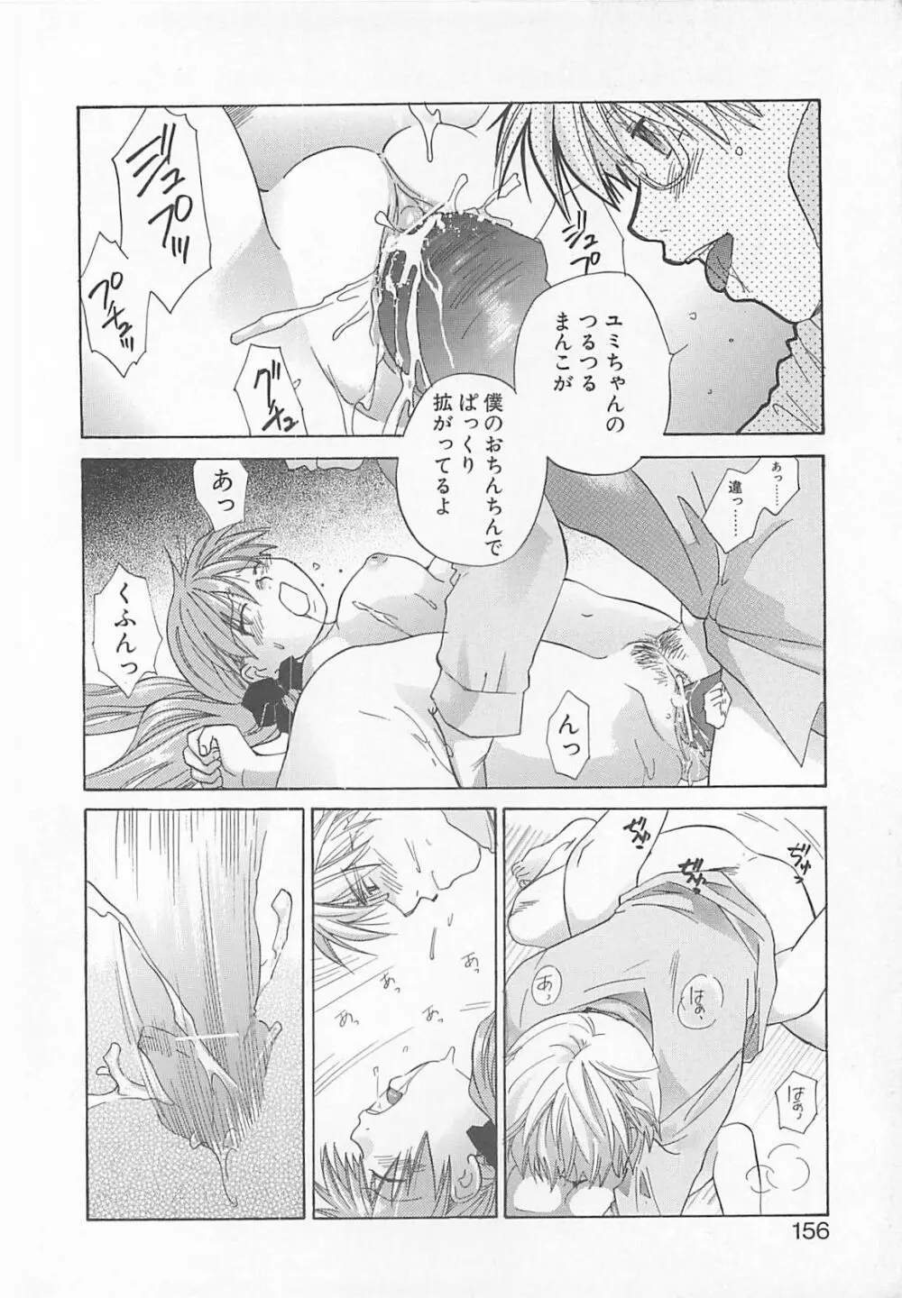 みるくせえき Page.154