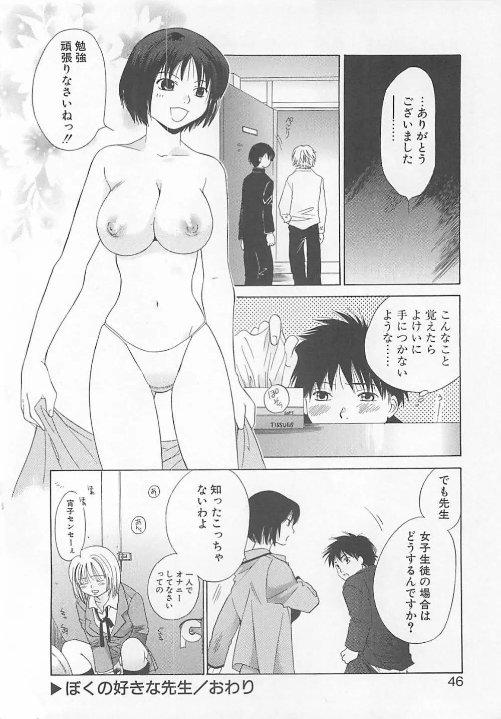 みるくせえき Page.44