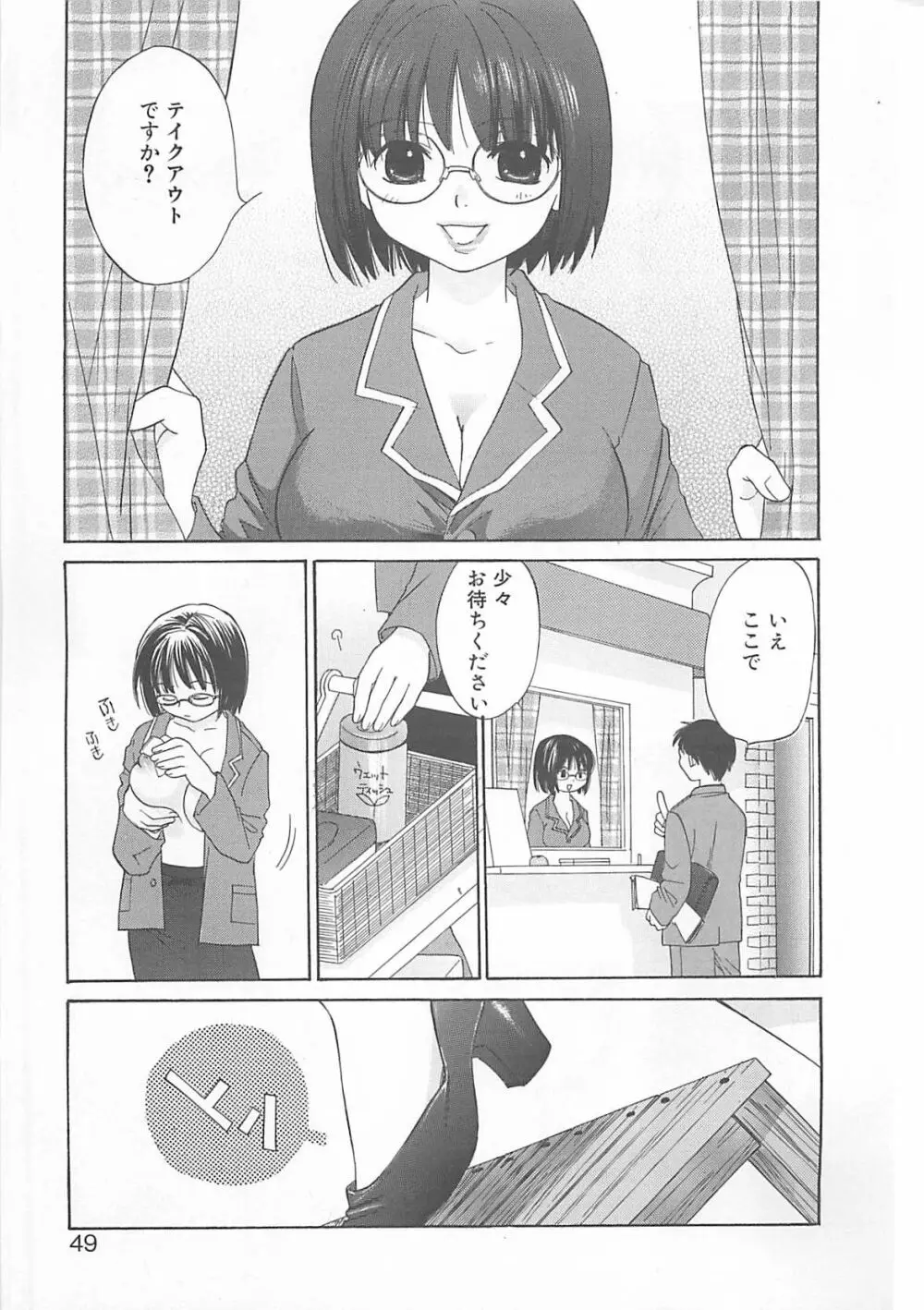 みるくせえき Page.47